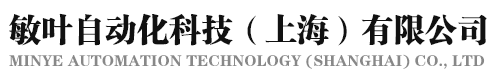  敏叶自动化科技（上海）有限公司